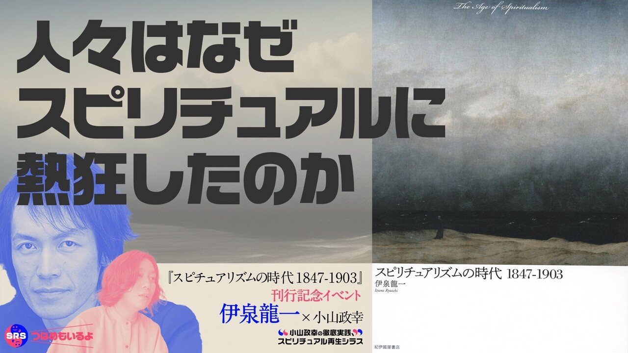 本日20:00〜、伊泉龍一さんゲスト回を放送いたします！大著