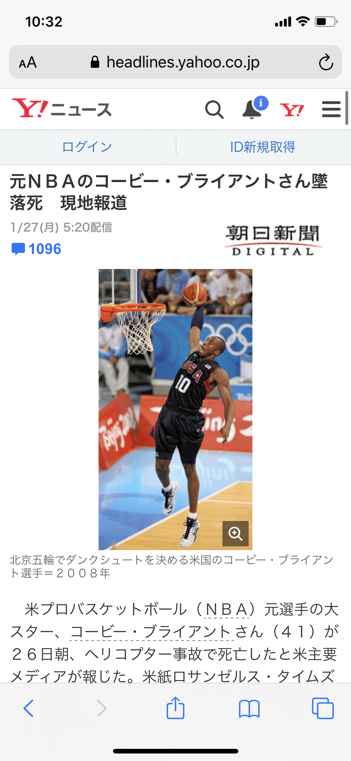 日本時間の朝5時頃コービーブライアントと娘さんの一人が事故で亡くなりまた 僕はnbaニワカですけど好きななった選手の一人です 誰よりも練習 をして常にバスケットボールに向かう姿勢は見習うべき精神です スポ いけしょー Note