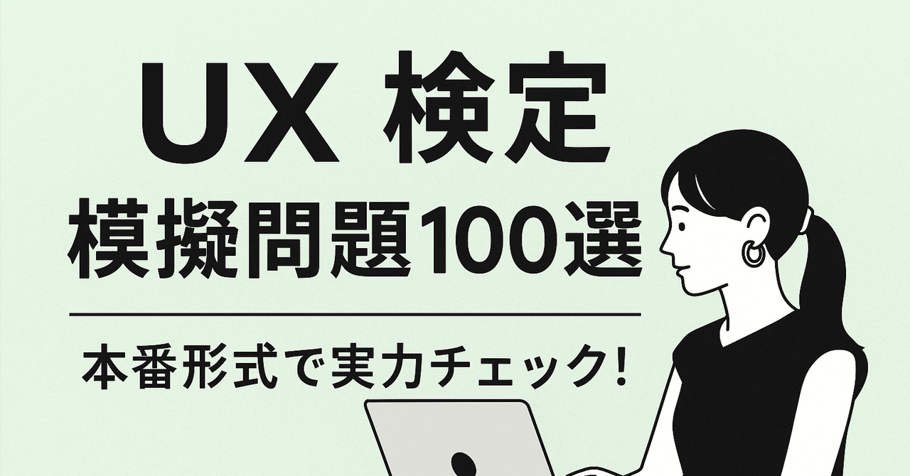 UX関連書籍セット/UX検定/UX本