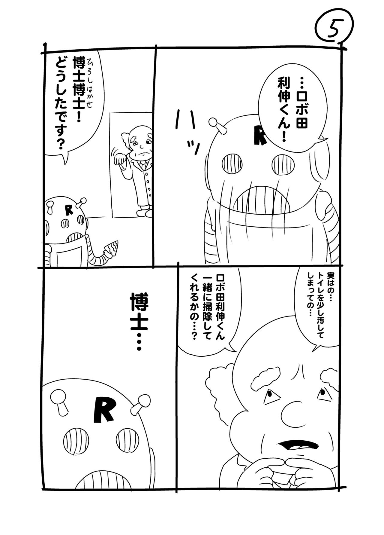 ロボットの森0019