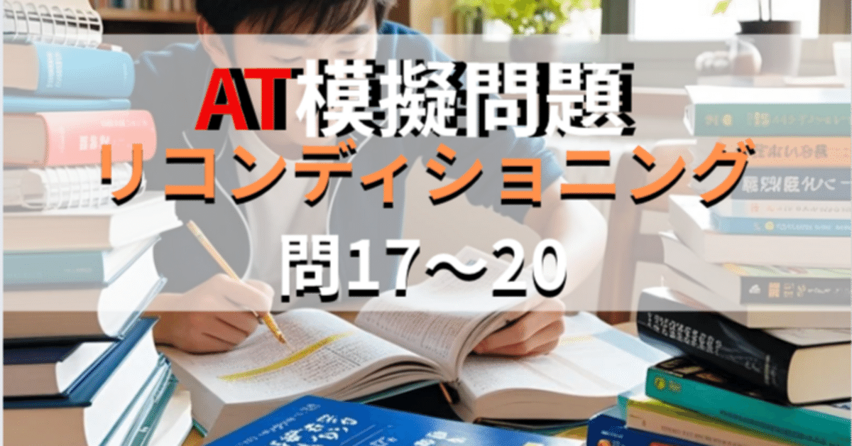 ATオンライン模擬試験 新カリキュラム対応版 – スポーツ
