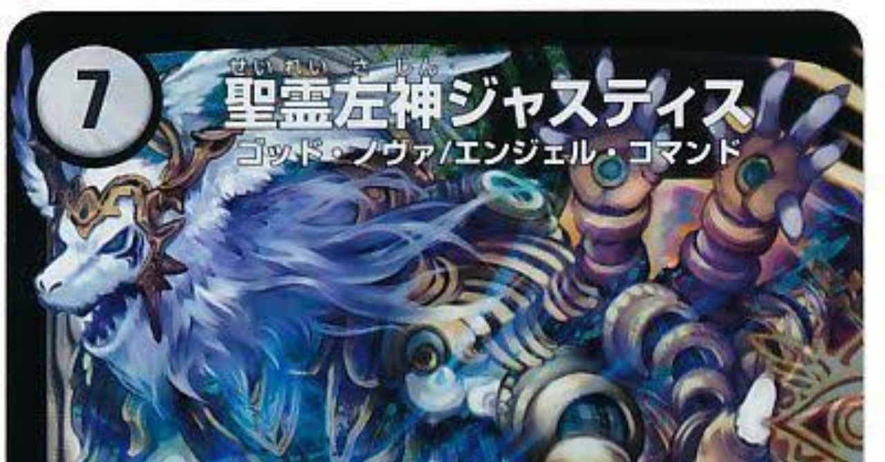デュエマ　ジャスティスループ　専用 デュエルレコードNo.408】『ジャスティスループデッキ紹介