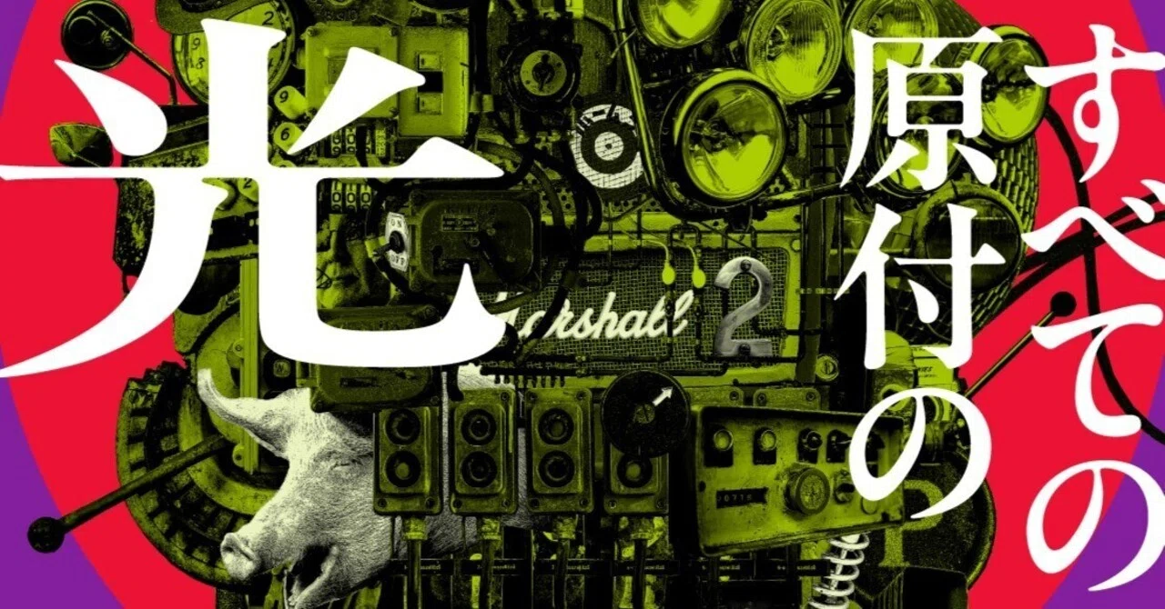 小説と滋賀とサイバーパンク。『すべての原付の光』天沢時生