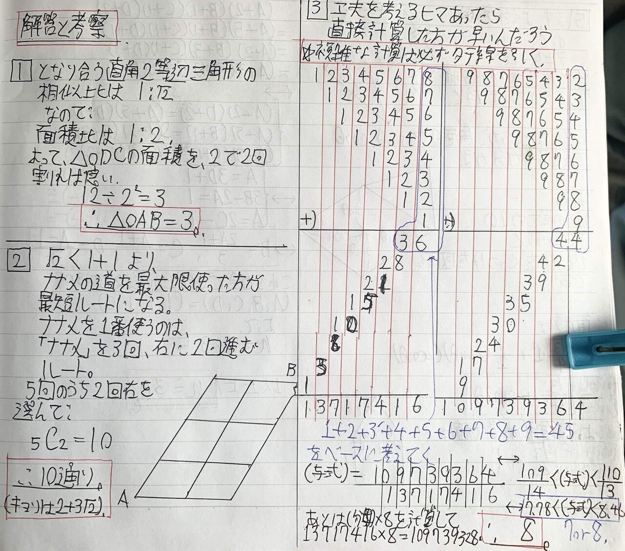 JJMO予選】過去問解答解説コンプリート（日本ジュニア数学