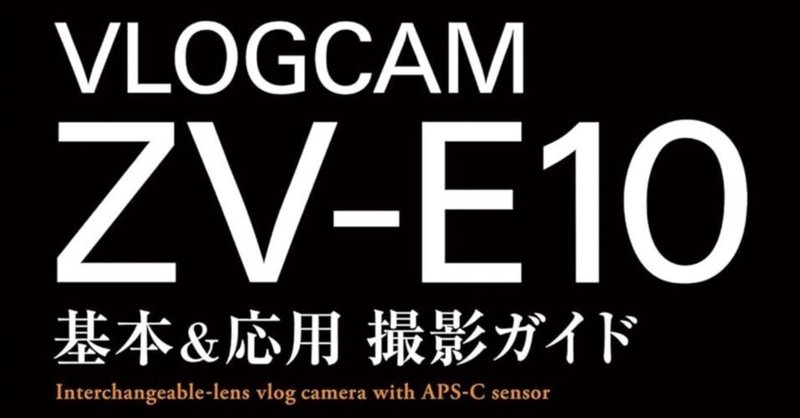 商品画像：SONY ZV-E10の配信用カメラとしての残念な点と使い方の工夫 4