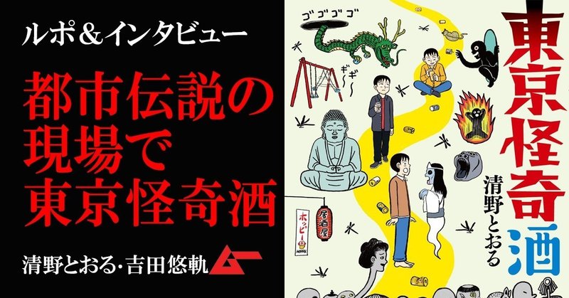 東京怪奇酒top