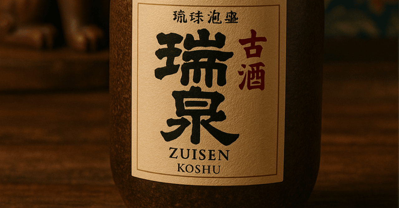 Amazon.co.jp: 瑞泉 king crown 10年古酒 [ 焼酎 30度 沖縄県