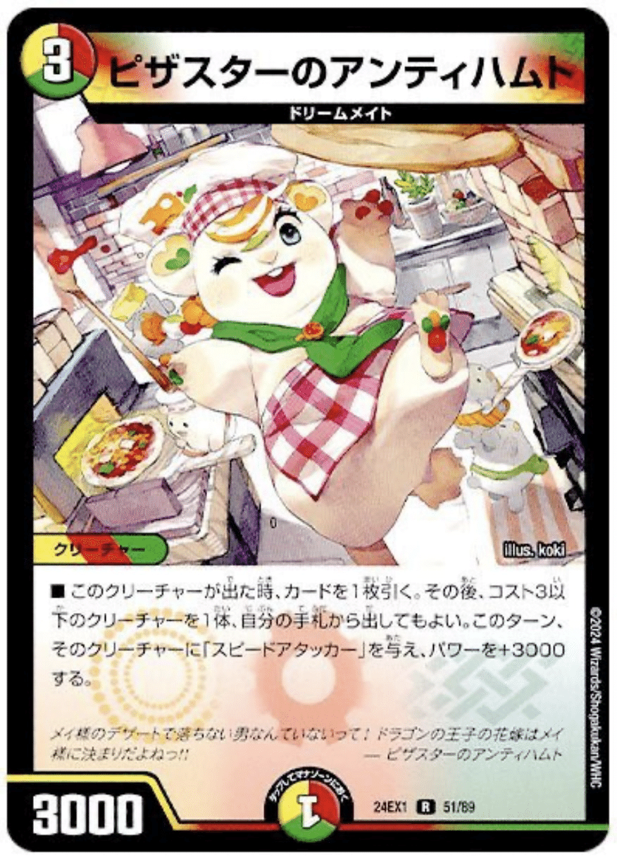 デュエマ デッキ ドリームメイト おまけは1000円分の調節カード！
