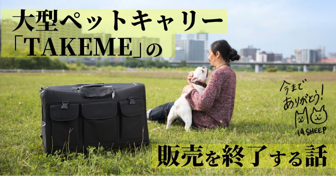 最後の最新モデル、できました。中型犬用ペットキャリー「TAKE ME