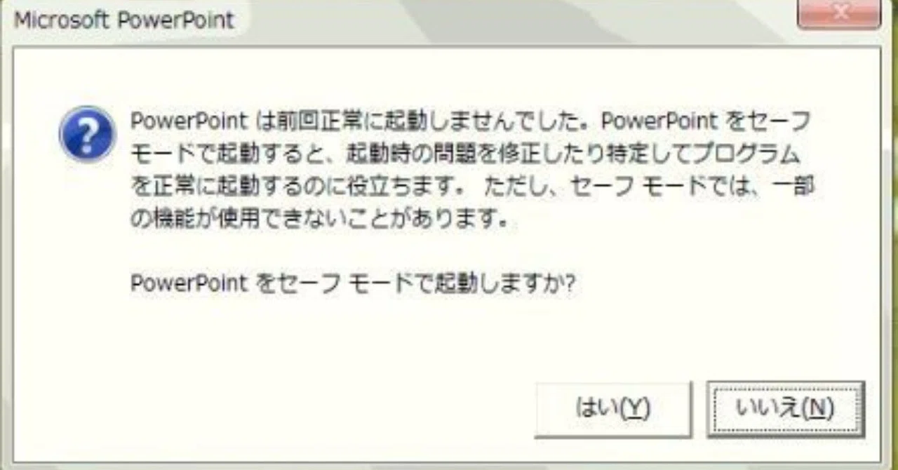 PowerPoint2010が起動できないときにやるべき1つのこと｜もりやまよし