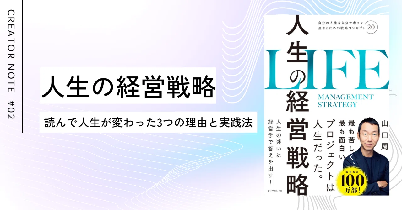 山口周『人生の経営戦略』を読んで人生が変わった3つの理由と実践法