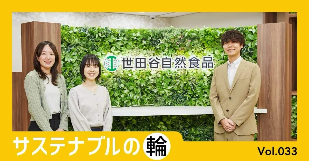 自然の恵みをお届けします。」をスローガンに、事業成長の継続と環境 