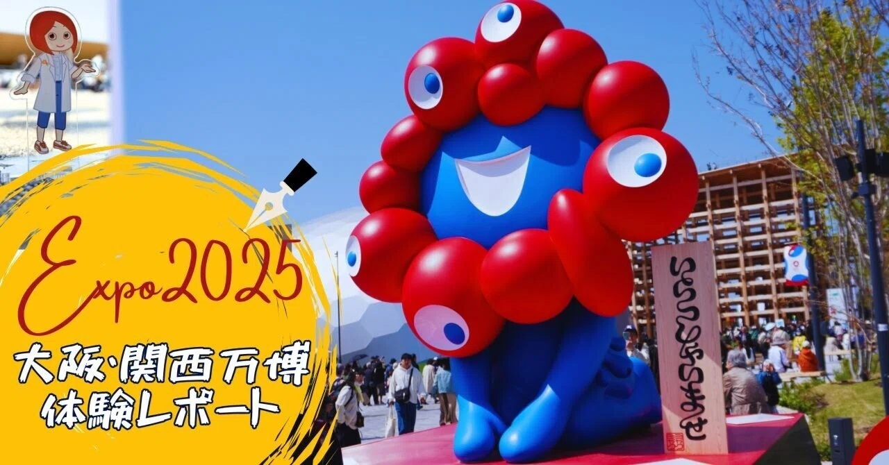 大阪万博 潜入レポート！【サンプラテック広報部】｜サンプラテック