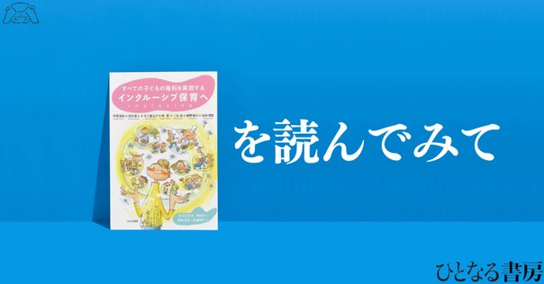 人口減少時代における保育の多機能化～子育て支援・保育の職場