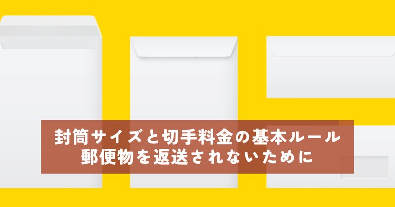 レターパックプラスをゆうパックのように使うために、最大サイズ