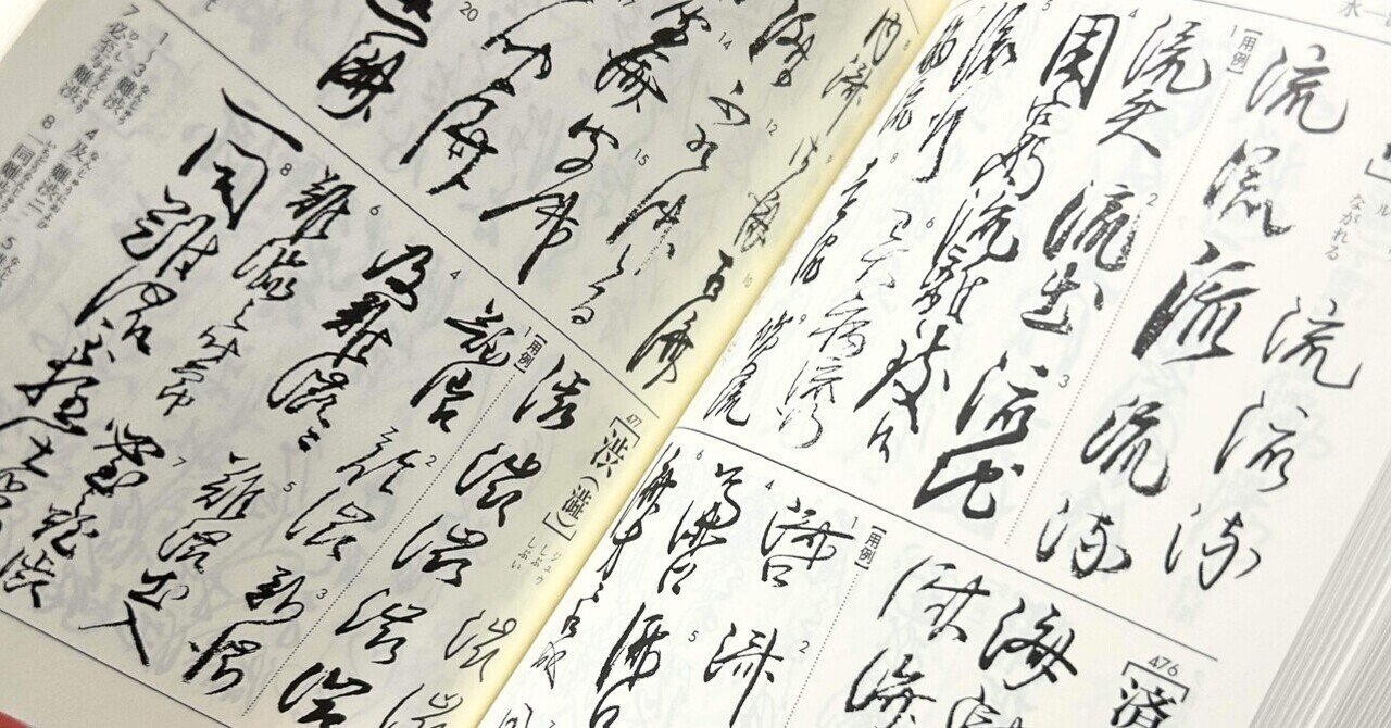 古文書 古文書」の人気タグ記事一覧｜note ――つくる、つながる、とどける。