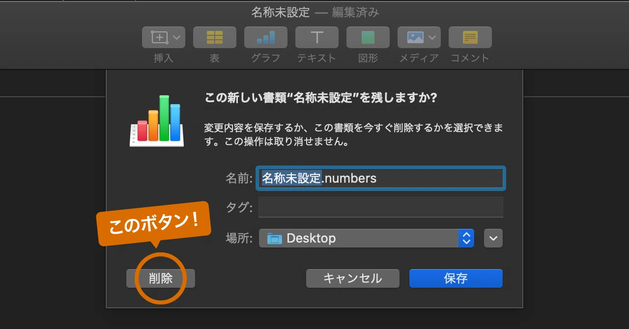 保存ダイアログの「削除」を「コマンド + D」で実行する Keyboard