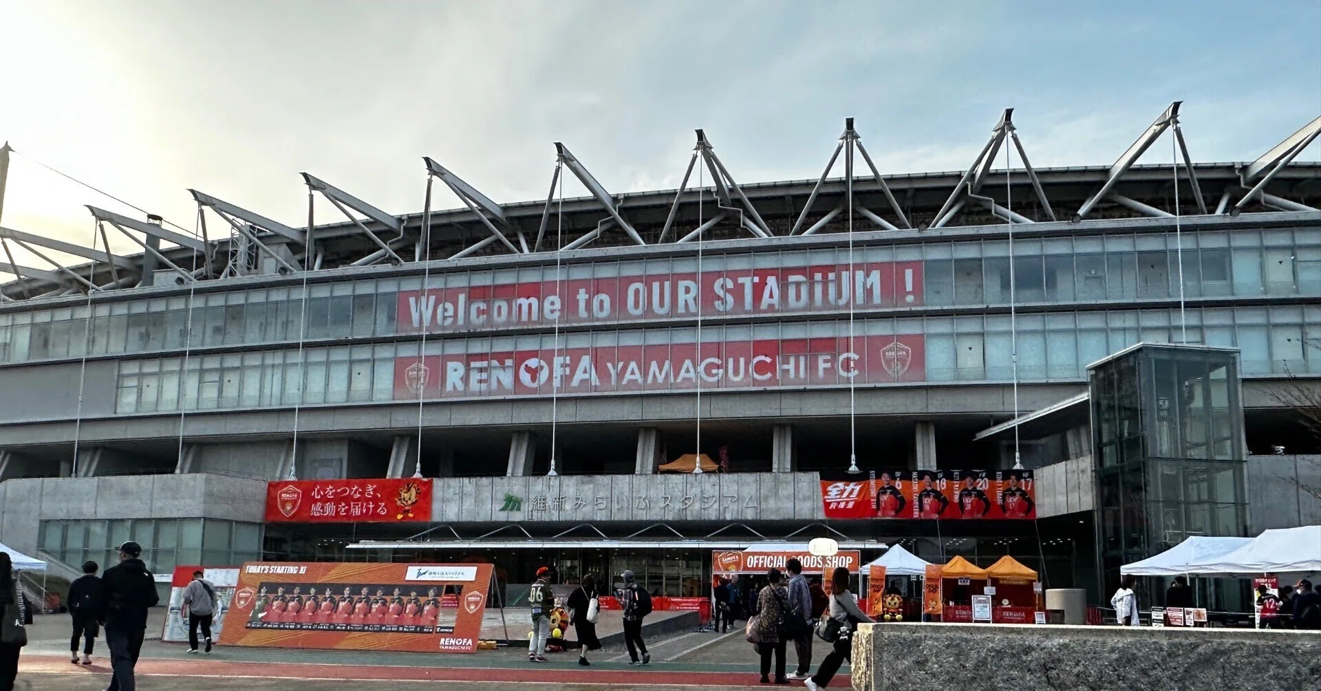 維新 み らいふ スタジアム
