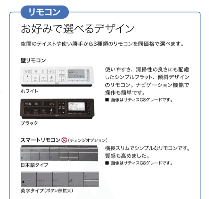 トイレ選びに悩んだら リモコンのデザインで比較してみよう Rurico Note