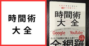 私がスマホの主になるためにやってみたこと【時間術大全】ジェイク