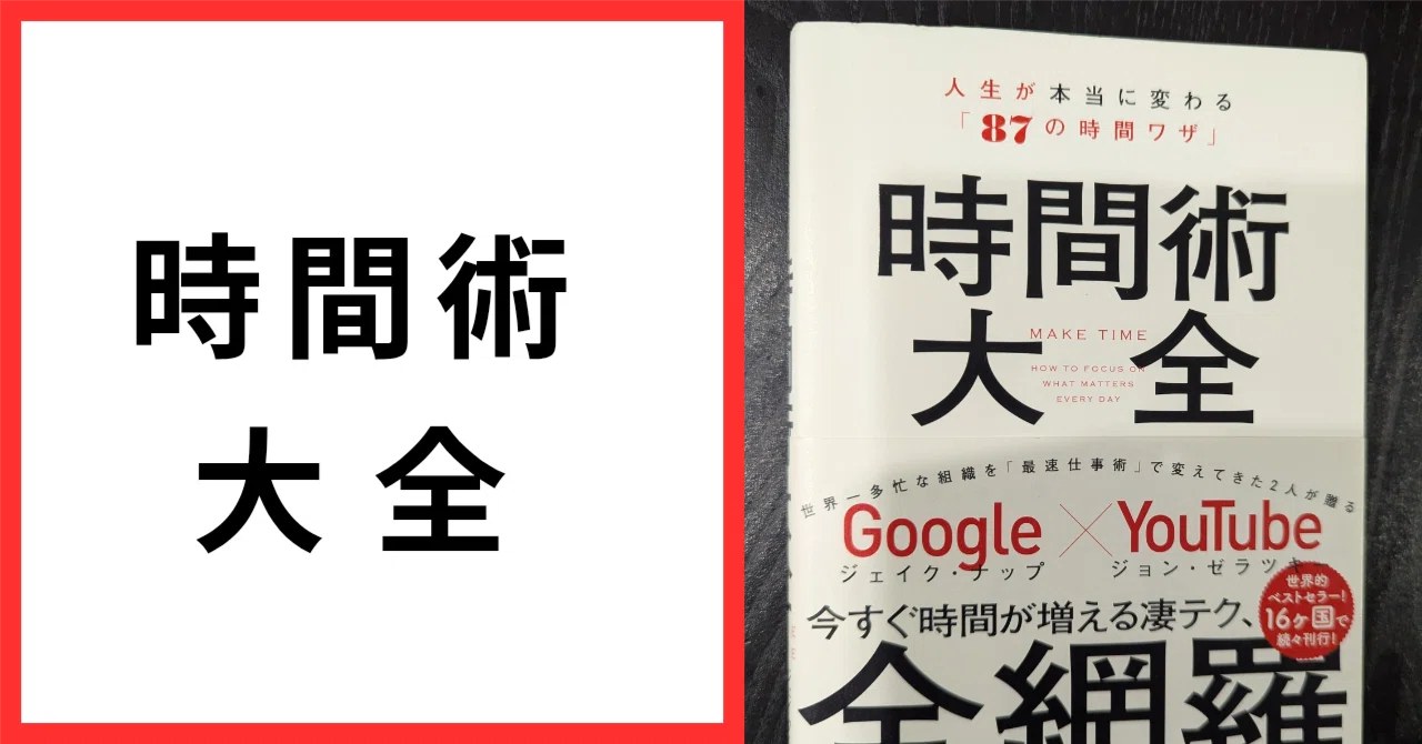 私がスマホの主になるためにやってみたこと【時間術大全】ジェイク 