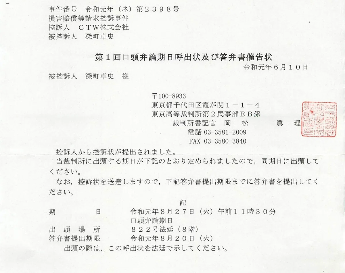1906_高裁期日呼出状