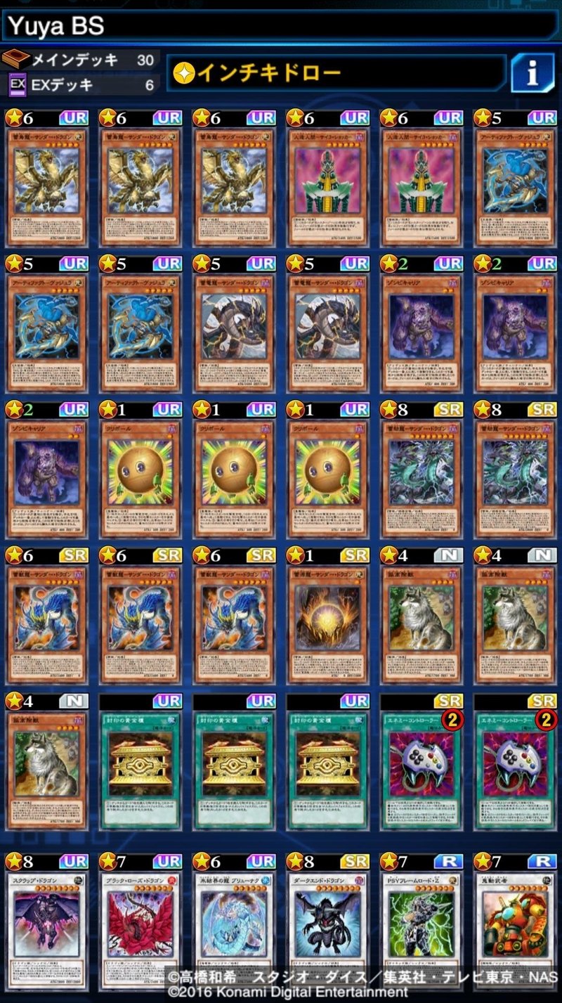 30枚インチキサンダードラゴン Yuya Note