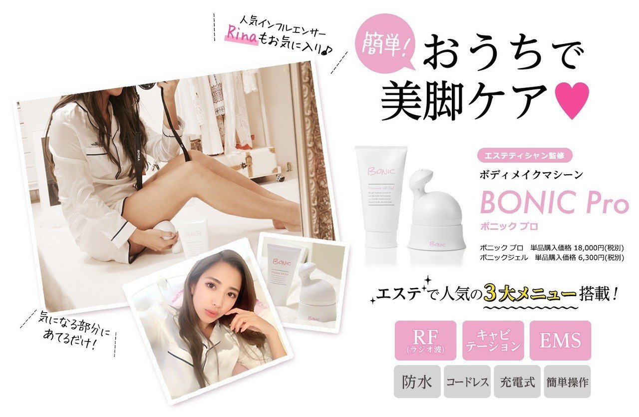 シェイプマシーン(BONIC Pro) BONIC PRO EMSマシン シェイプマシーン(BONIC Pro)
