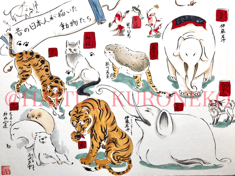昔の日本人が描いた動物たち 扇浦レミイ 妖怪画家 Note
