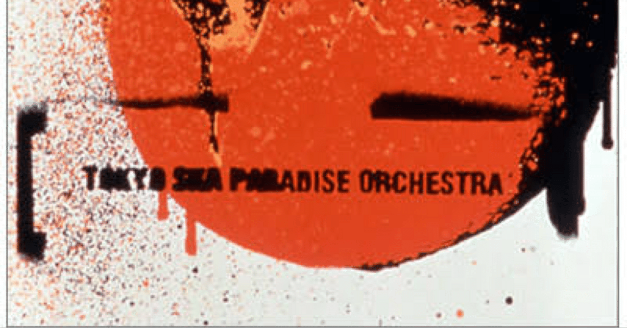 東京スカパラダイスオーケストラ / めくれたオレンジ 7inch めくれたオレンジ - DISCOGRAPHY | 東京スカパラダイスオーケストラ