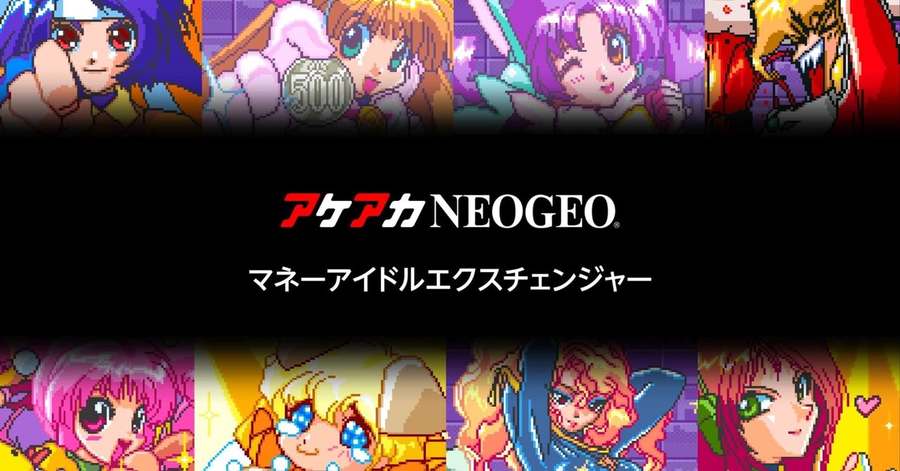 マネーアイドルエクスチェンジャーをクリアしての感想。｜ぱやん