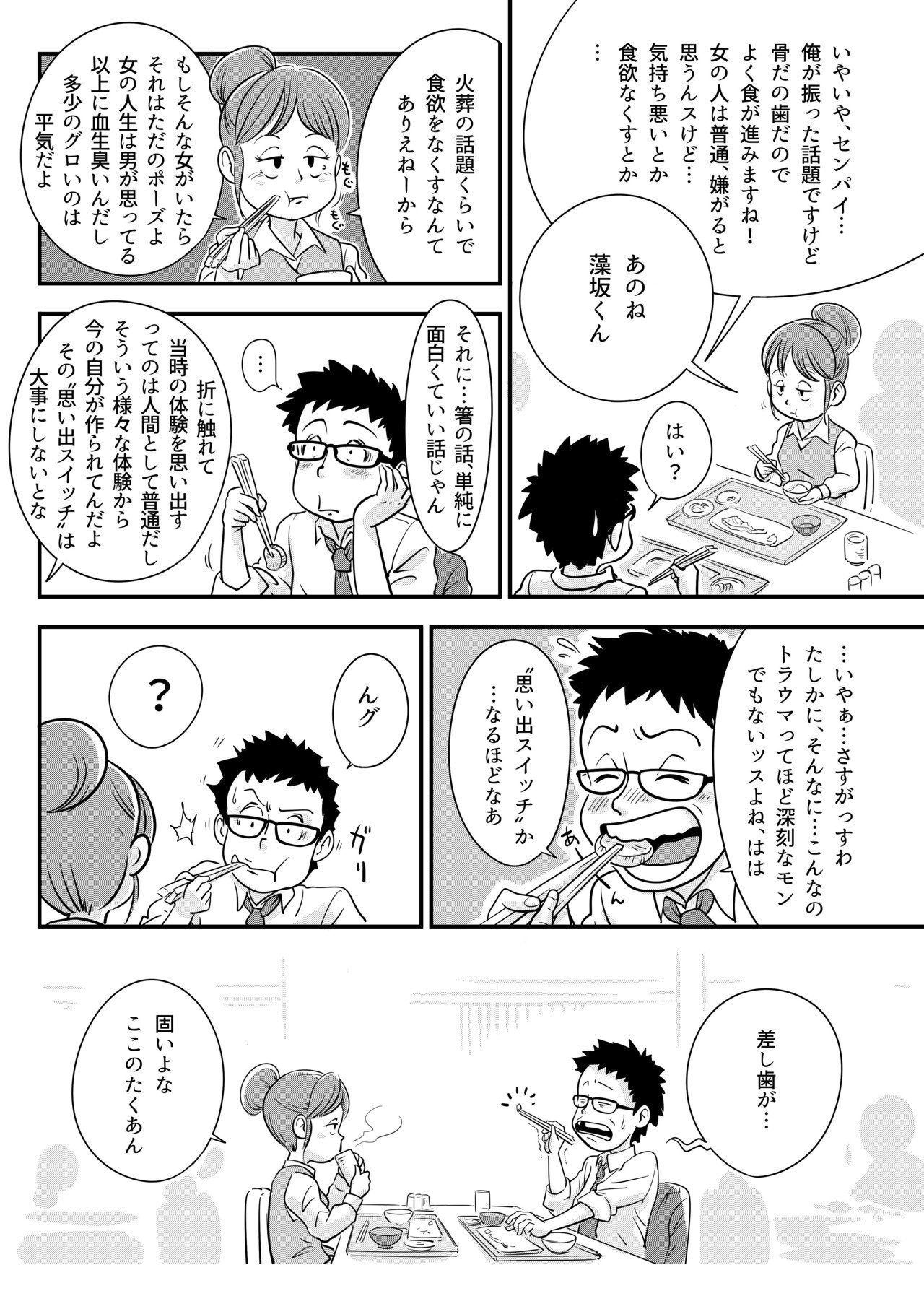 漫画 もさかくんあのね 第1話 イシダコウ Note 漫画 もさかくんあのね 第1話 イシダコウ Note