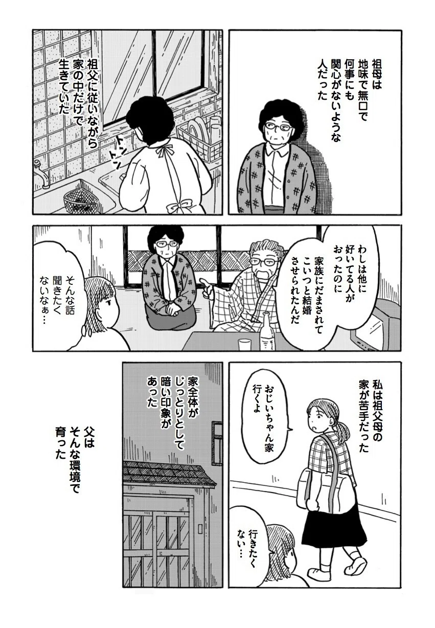 心を病んだ父 神さまを信じる母 試し読み ゆめの Note
