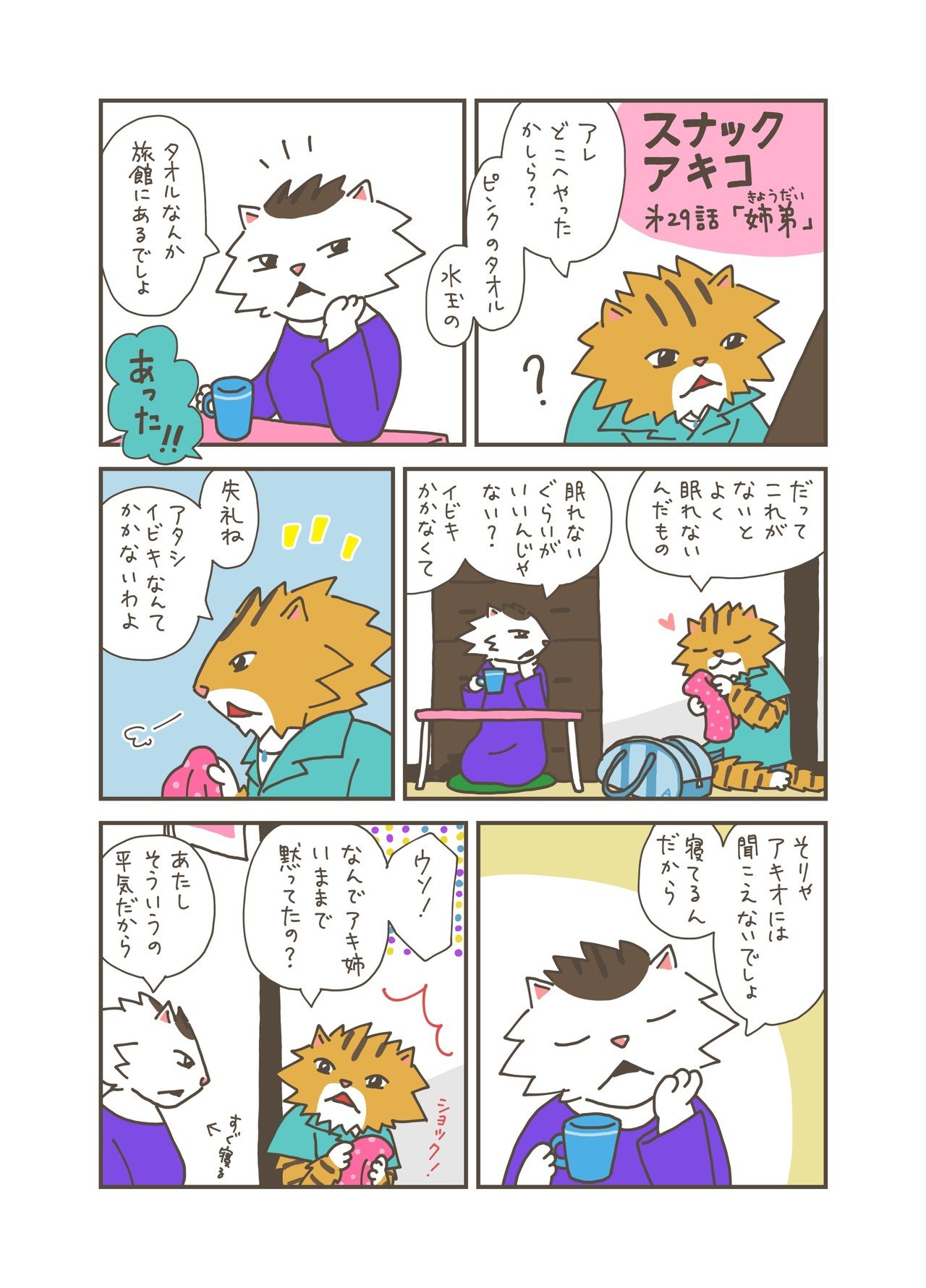 校閲、好きですか？｜猫野ソラ