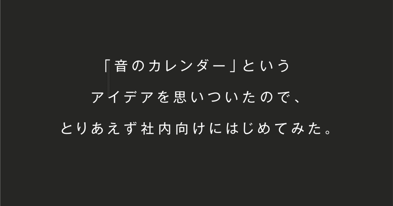 SOUNDS:SKETCHの始まり
