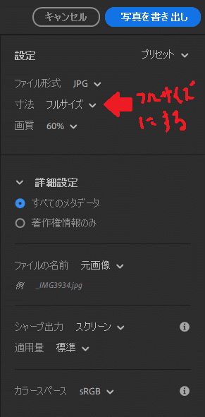 Lightroom書き出しフルサイズ