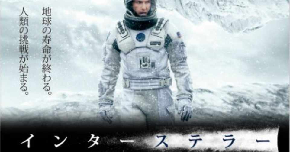 映画紹介 インターステラー Ken Note