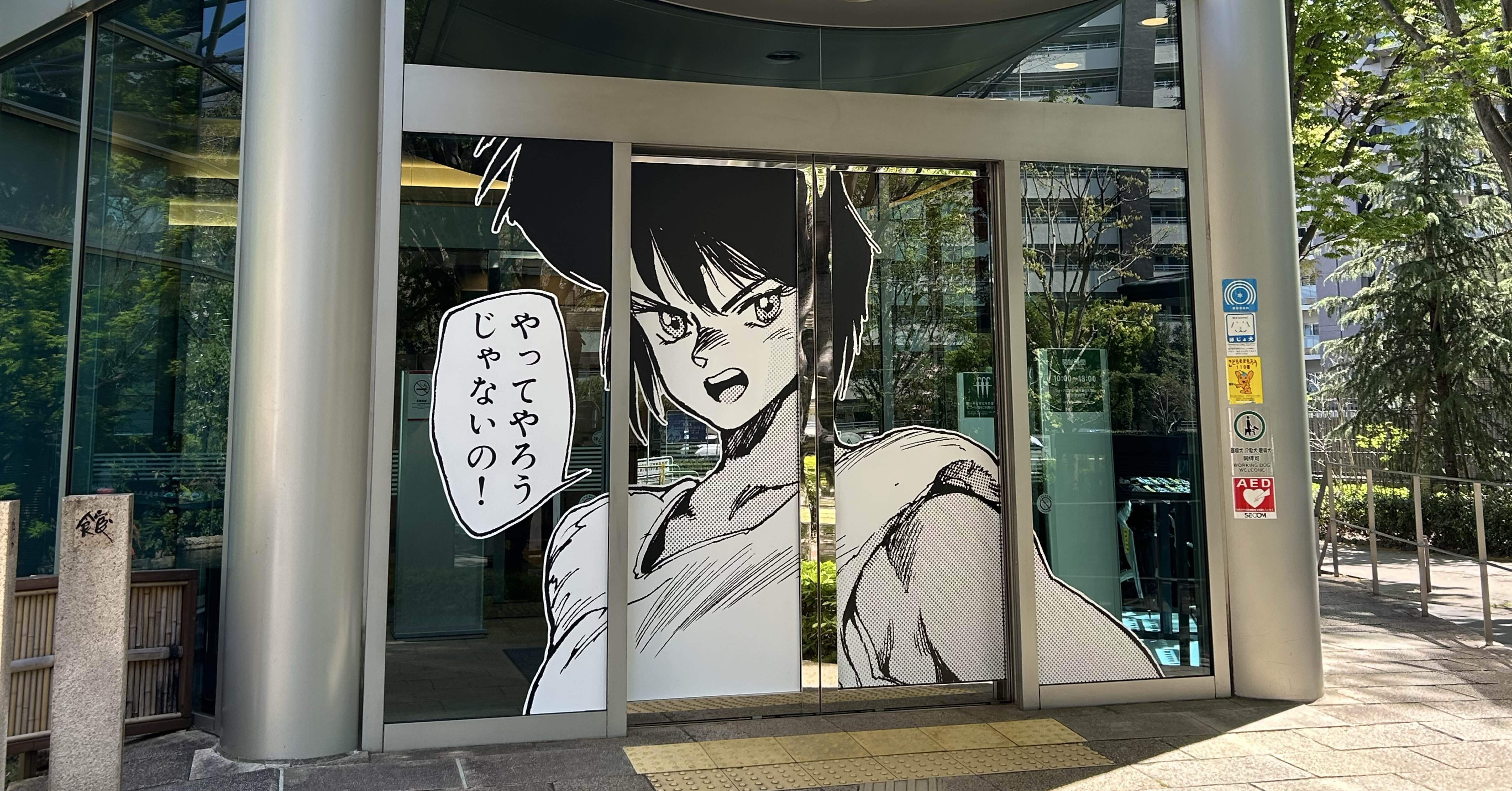 士郎正宗の世界展〜『攻殻機動隊』と創造の軌跡〜｜茶々