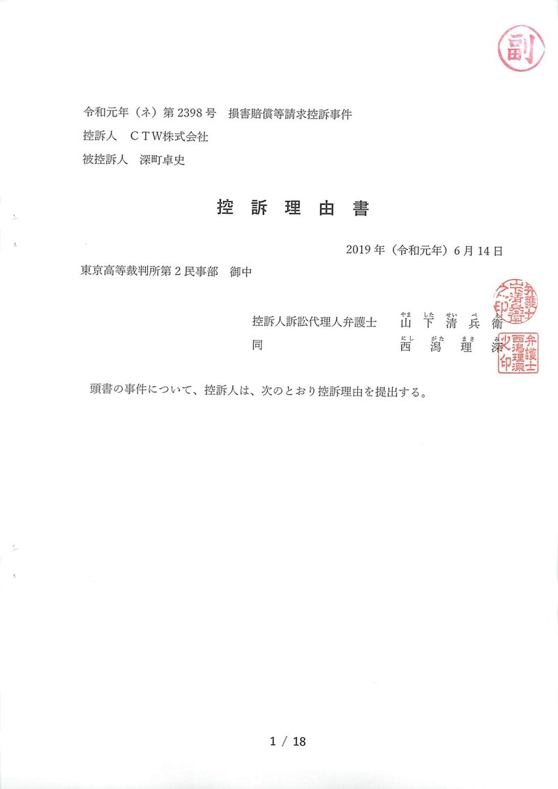 190614_原告_控訴理由書_01