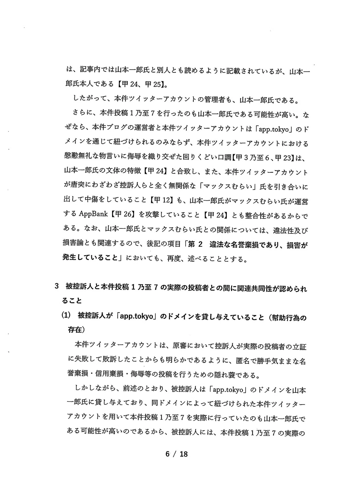190614_原告_控訴理由書_06