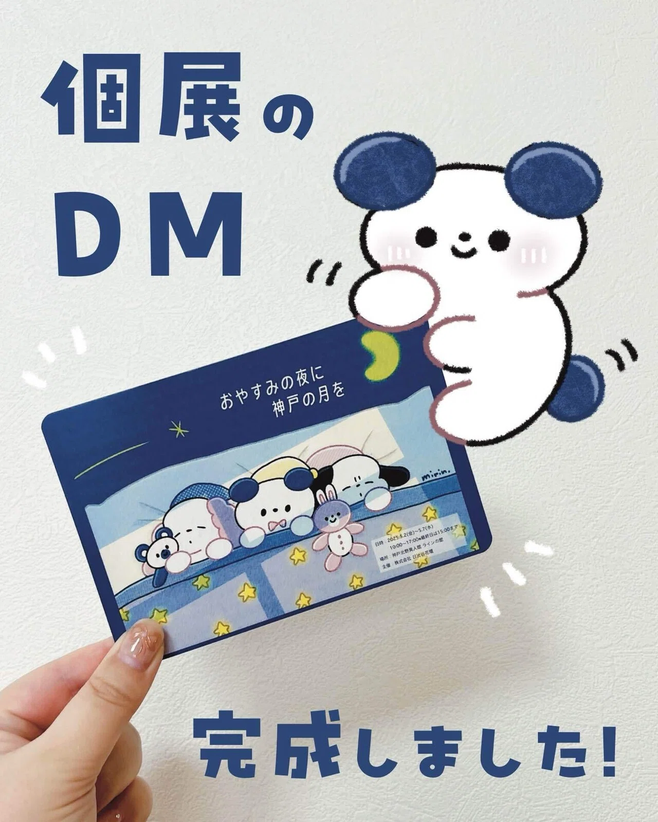 個展のDMが完成しました！✉️｜みりん🙈🌷