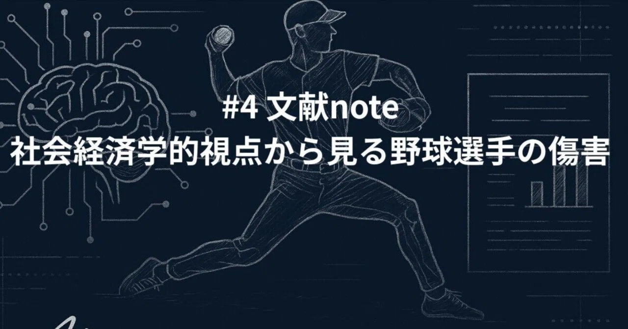 [Literature Note] Baseball Player Injuries from a Socioeconomic ...