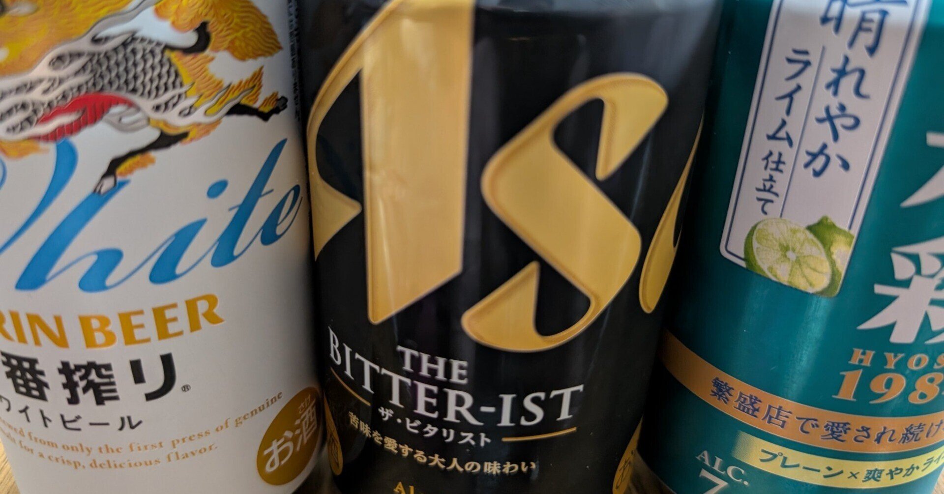 最近飲んだお酒~麒麟一番搾り ホワイトビール・アサヒ ザ ビタリスト 最近飲んだお酒~麒麟一番搾り ホワイトビール・アサヒ ザ ビタリスト