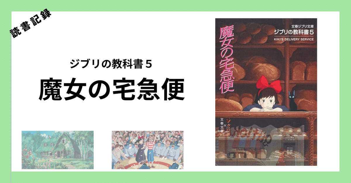 スタジオジブリ ジブリの教科書 7冊セット いろいろなアレンジを
