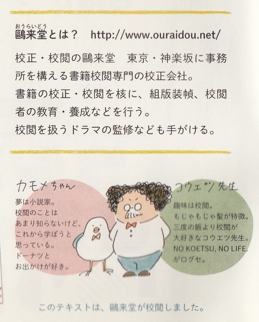 校閲のプロに教わる 日本語力に自信がつくプログラム［ 12回予約