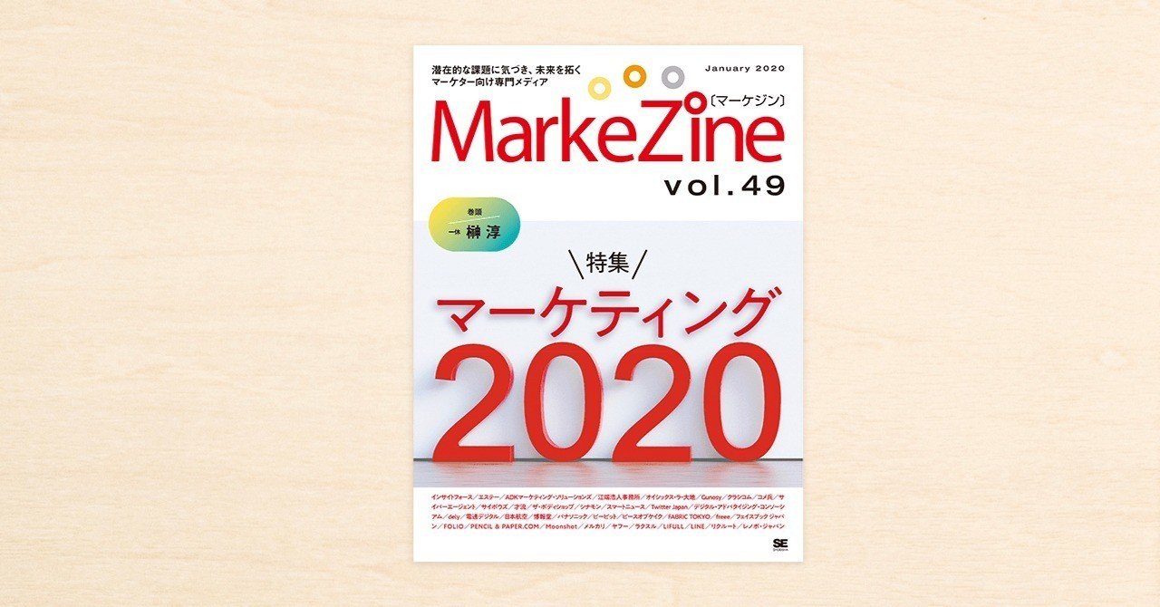 掲載情報 Markezineにceo 加藤が 年のマーケティング戦略 を寄稿しました Note株式会社