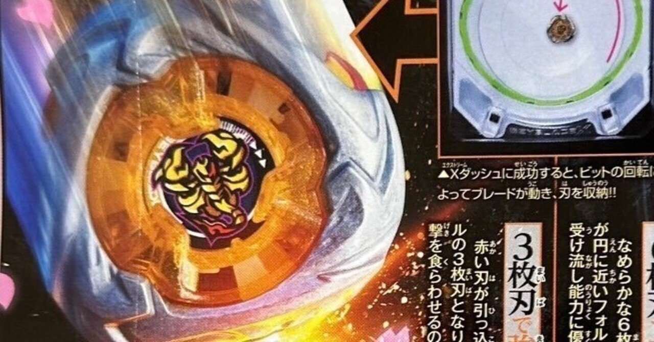 BEYBLADEX ベイブレードX :スコーピオスピア0-70Z SPEAR SCORPIO