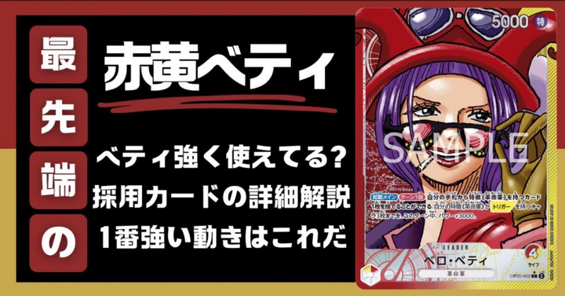 赤黄)ベロ・ベティ − FEATURE｜ONE PIECEカードゲーム公式