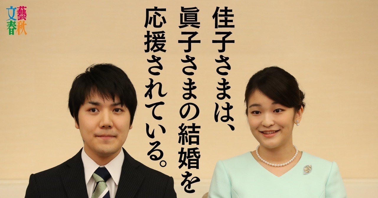 真相レポート 眞子さまは 小室圭さんを諦めない 文藝春秋digital 真相レポート 眞子さまは 小室圭さんを諦めない 文藝春秋digital