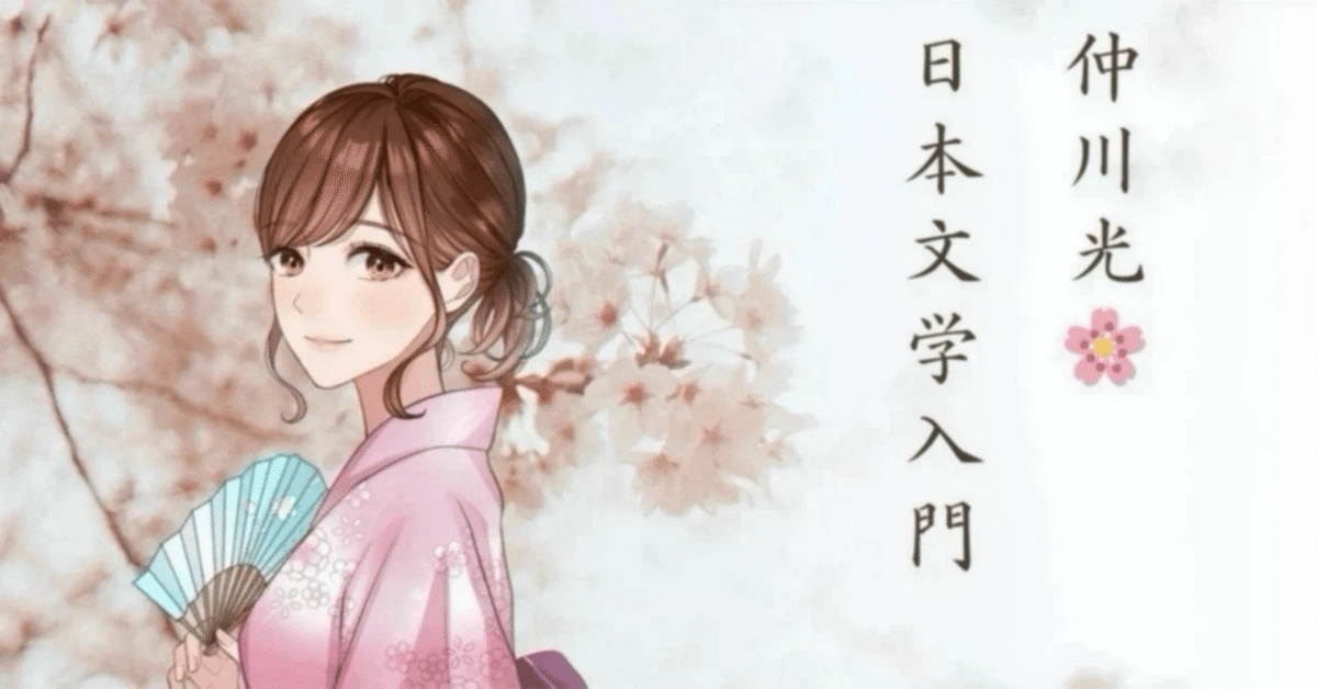 竹取物語」①現存する日本最古の物語｜仲川光🌸